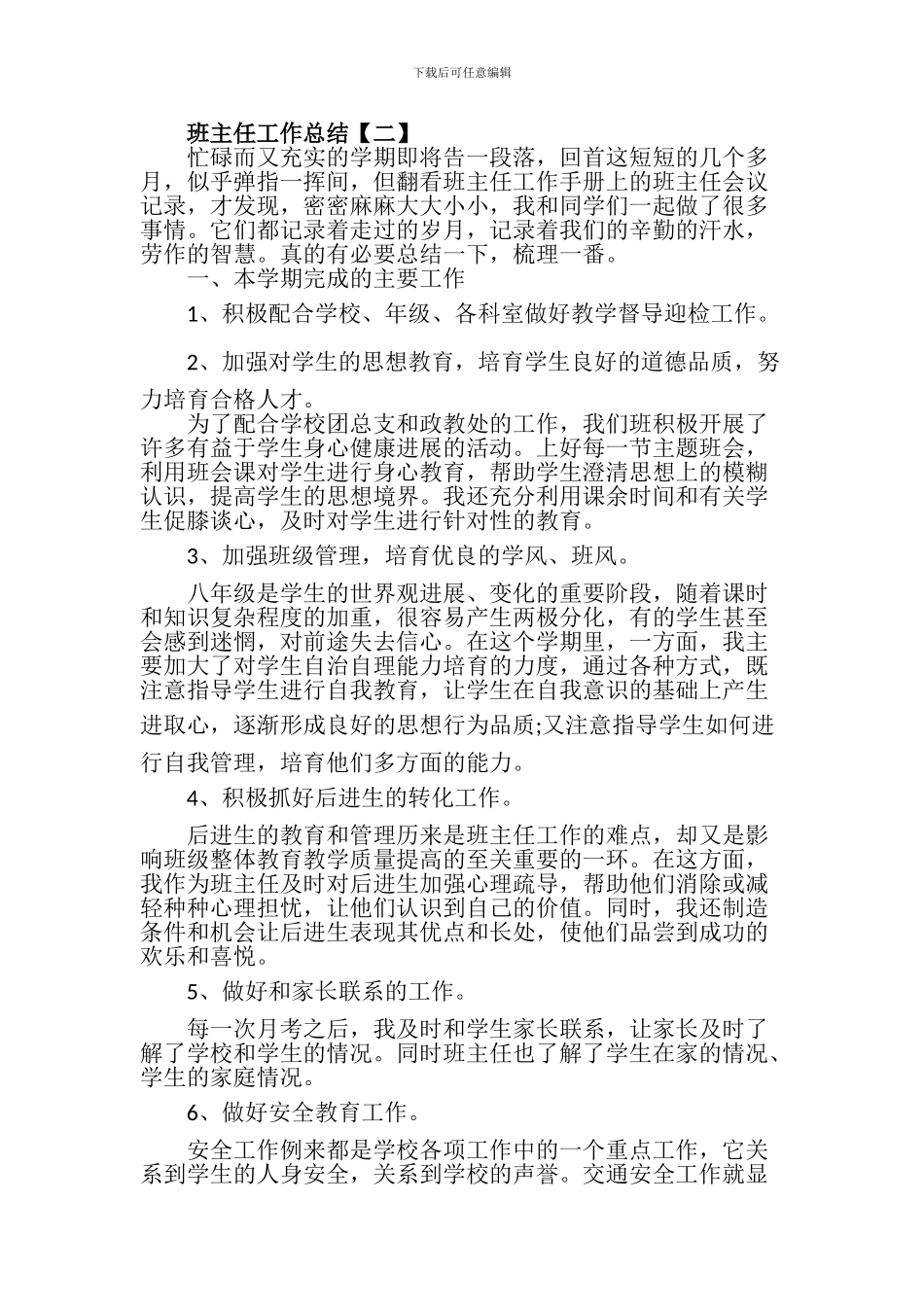 [精品]2024年秋班主任工作总结_第3页