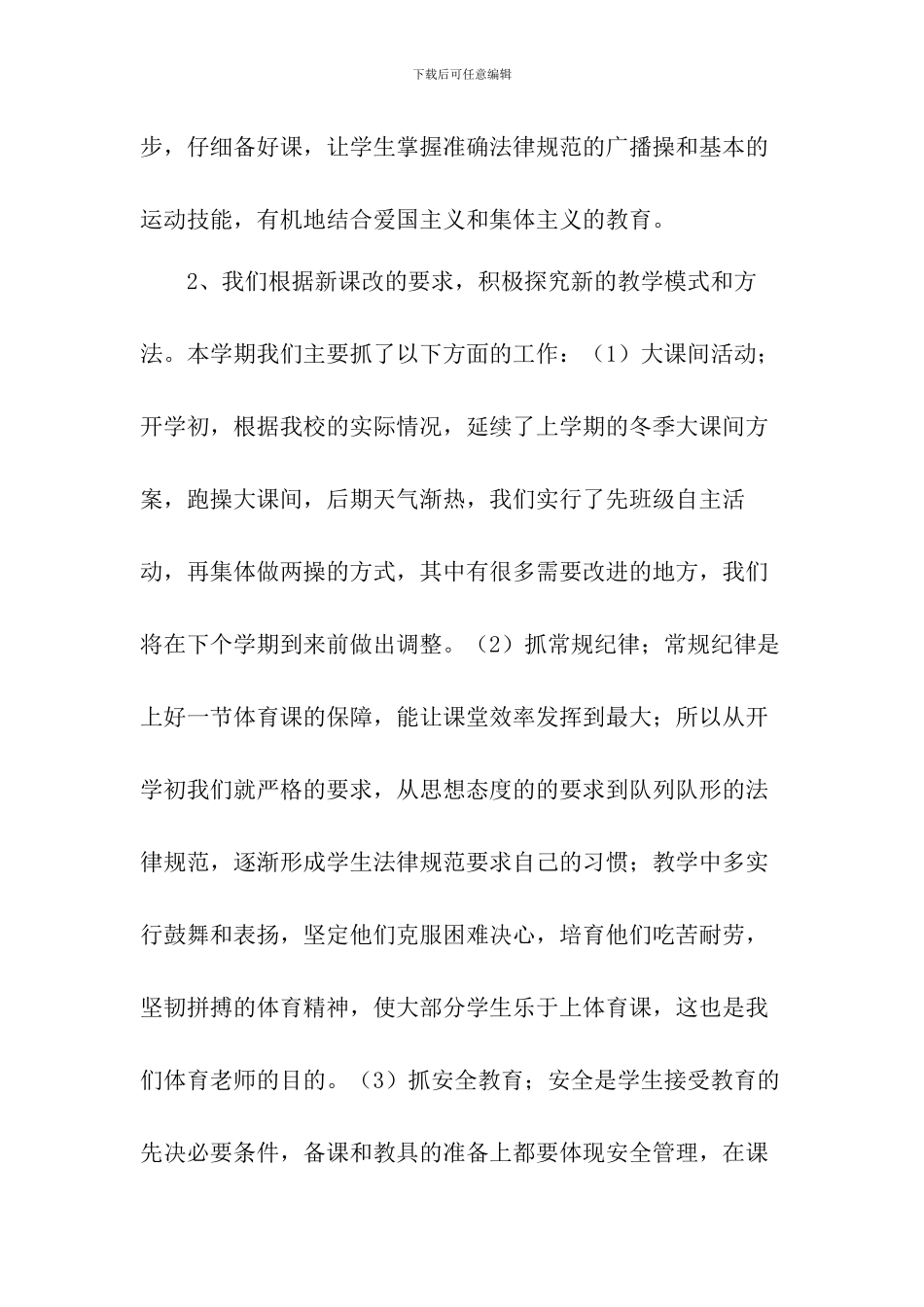 [精品]2024小学体育教研组工作总结_第2页