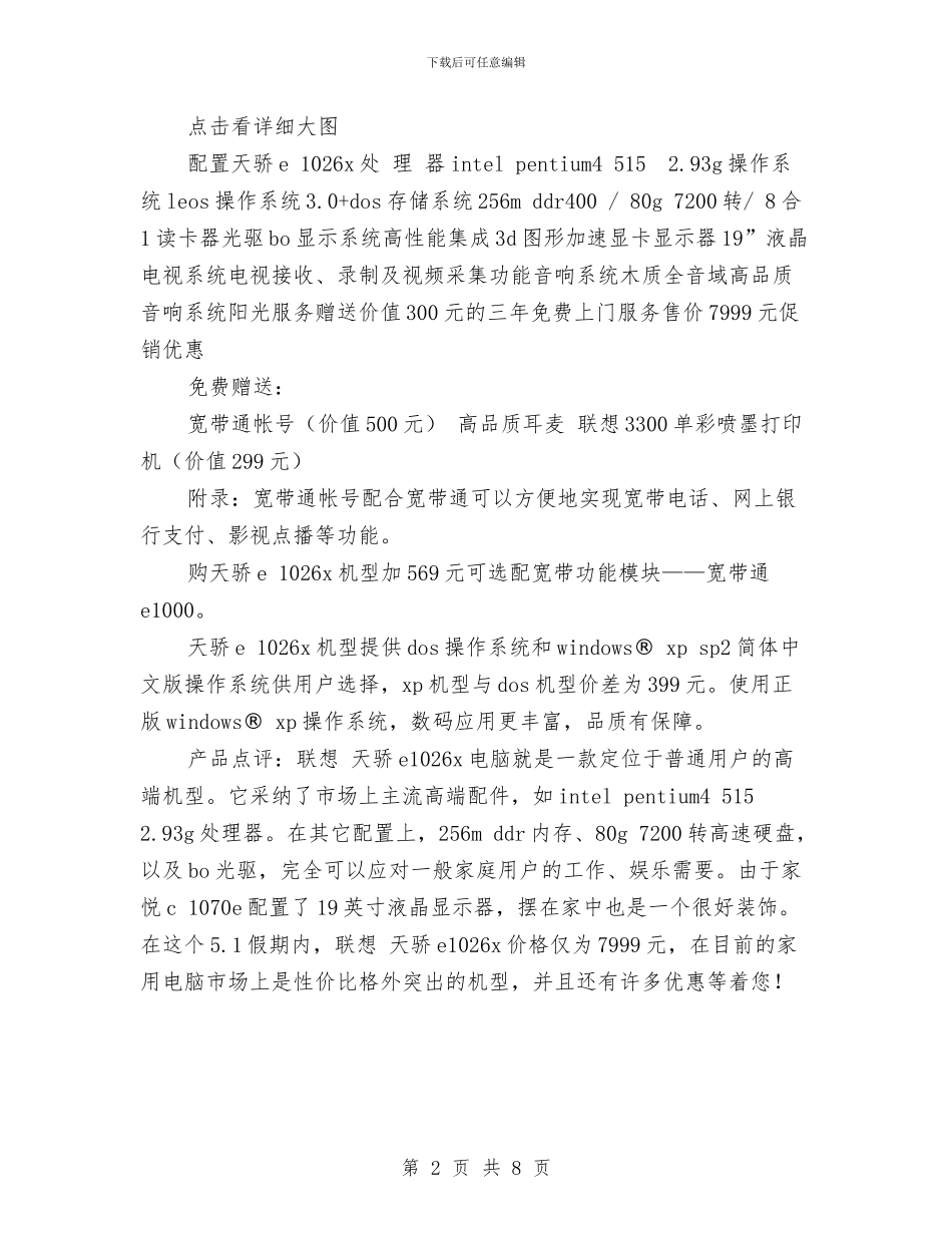 [详细解说]联想PC5.1假日促销方案与×县节水型社会建设试点方案汇编_第2页