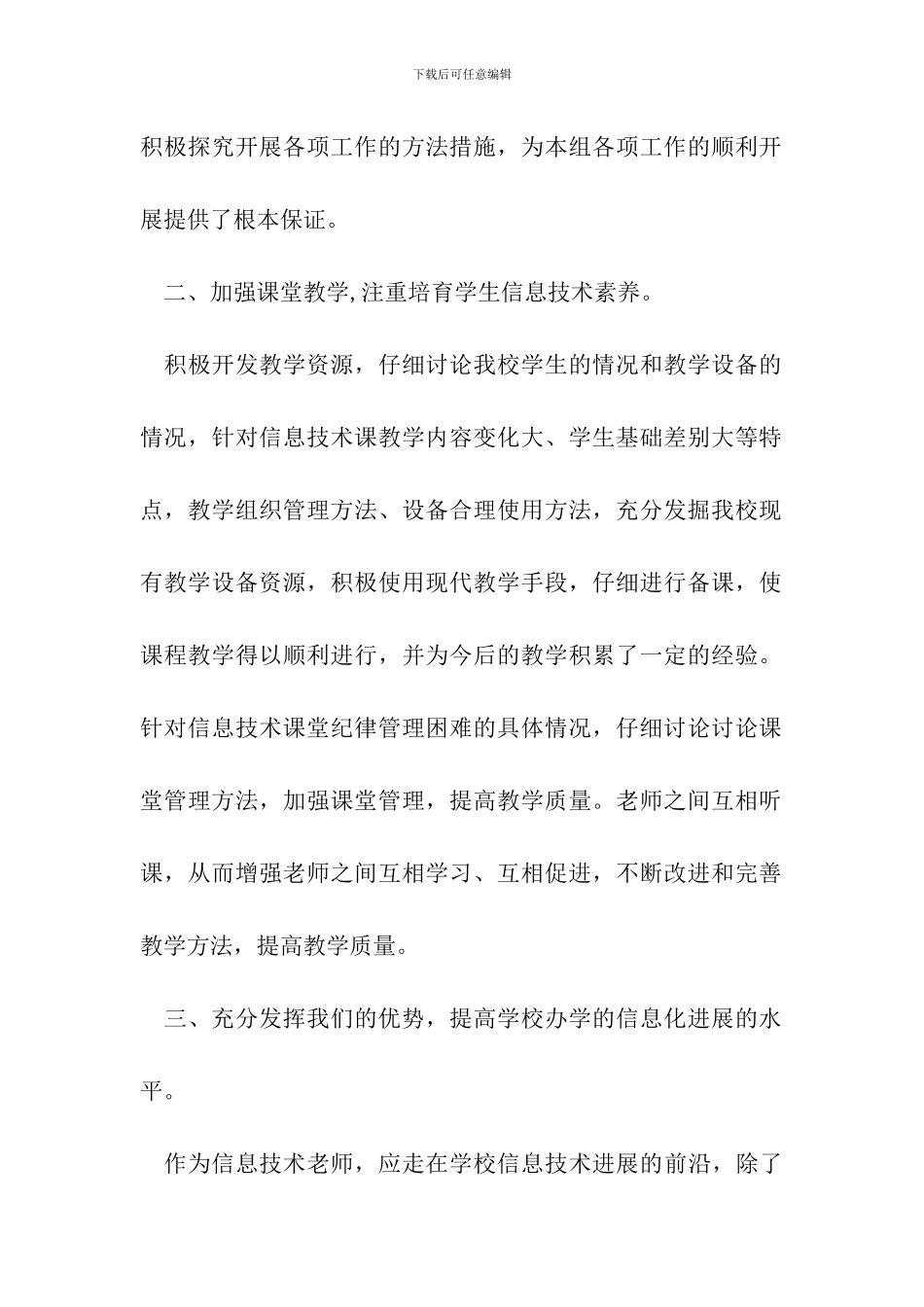 [精品]小学信息技术教研组工作总结_第2页