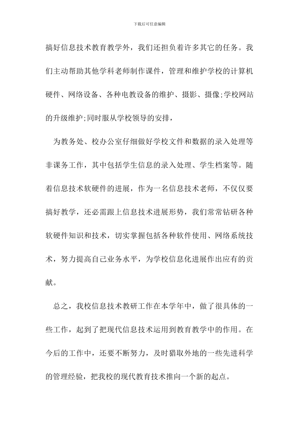 [精品]小学信息技术教研组工作总结_第3页