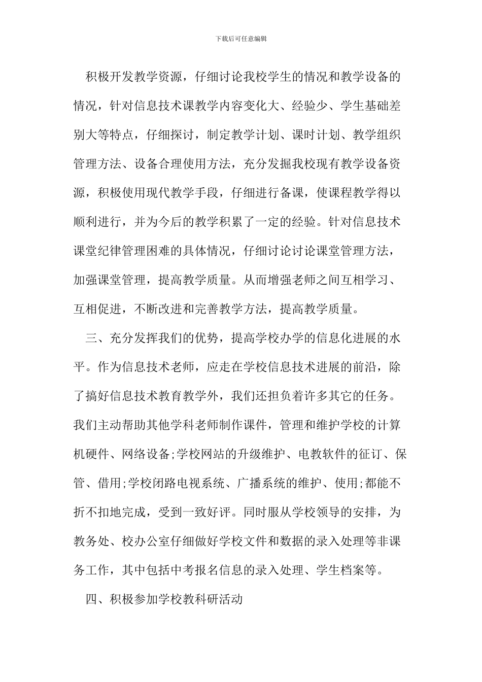 [精品]小学信息技术教研组工作总结(三篇)_第2页