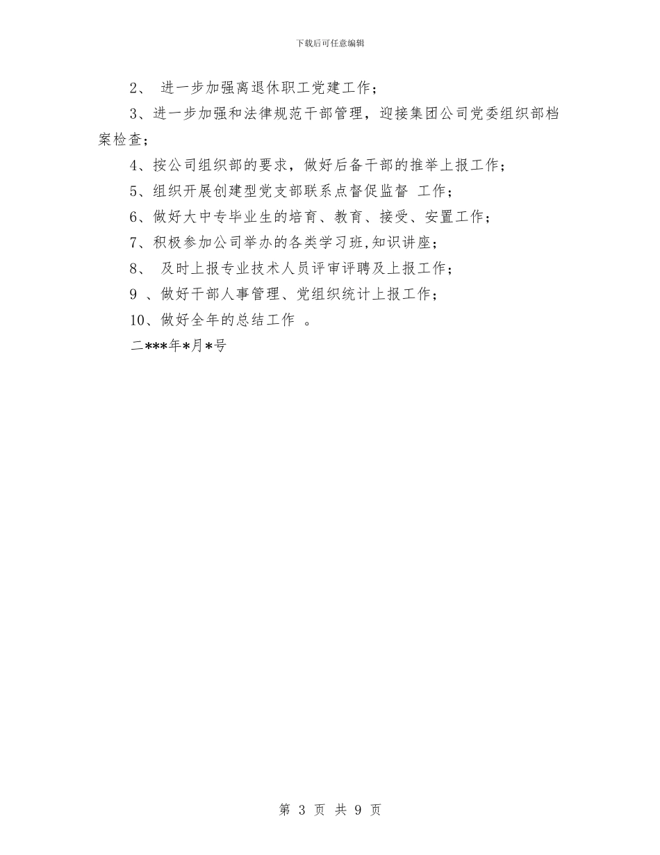 ××××公司2024年上半年组织工作小结与××建设环保行政执法局XX年度工作汇报汇编_第3页