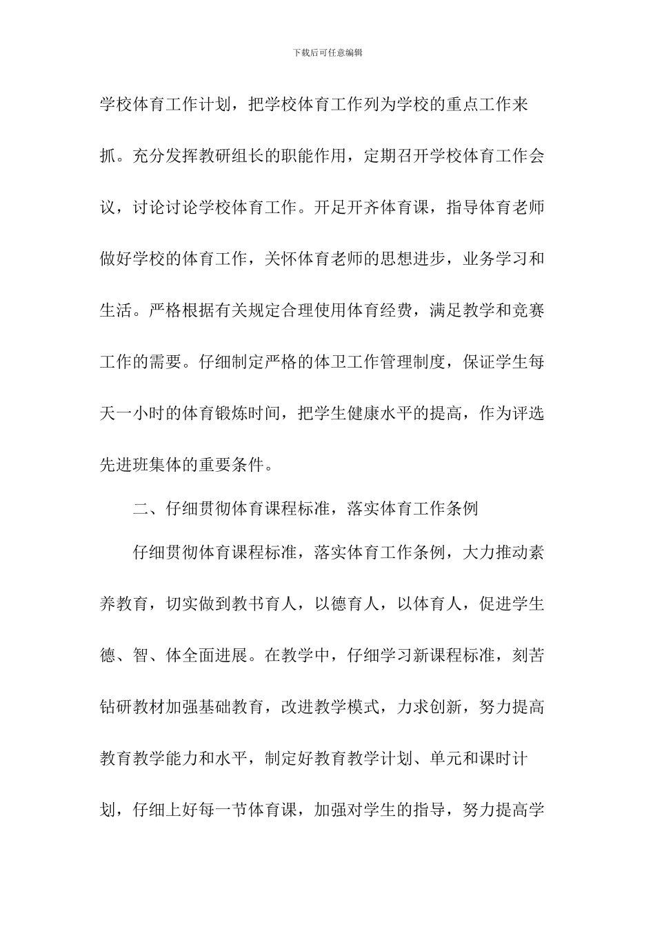 [精品]小学体育教研组工作总结_第2页