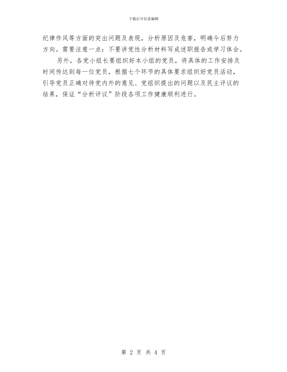 ××公司保先转段动员与××县2024年“旱地龙”使用工作总结汇编_第2页