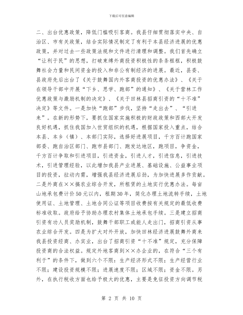 ××县对外开放工作总结与××镇工会上半年总结汇编_第2页