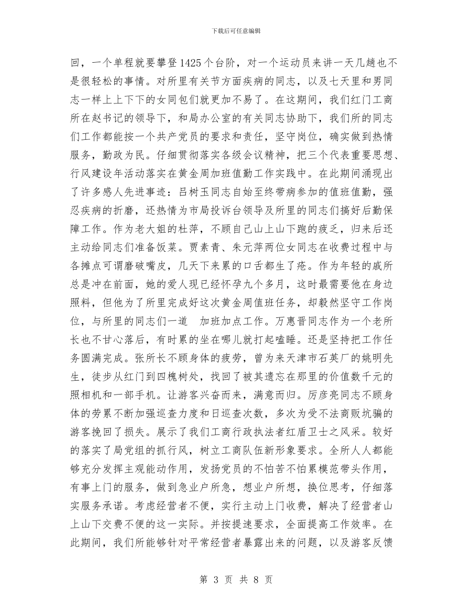 ××工商所“十一黄金周”工作总结与××年度个人工作总结汇编_第3页