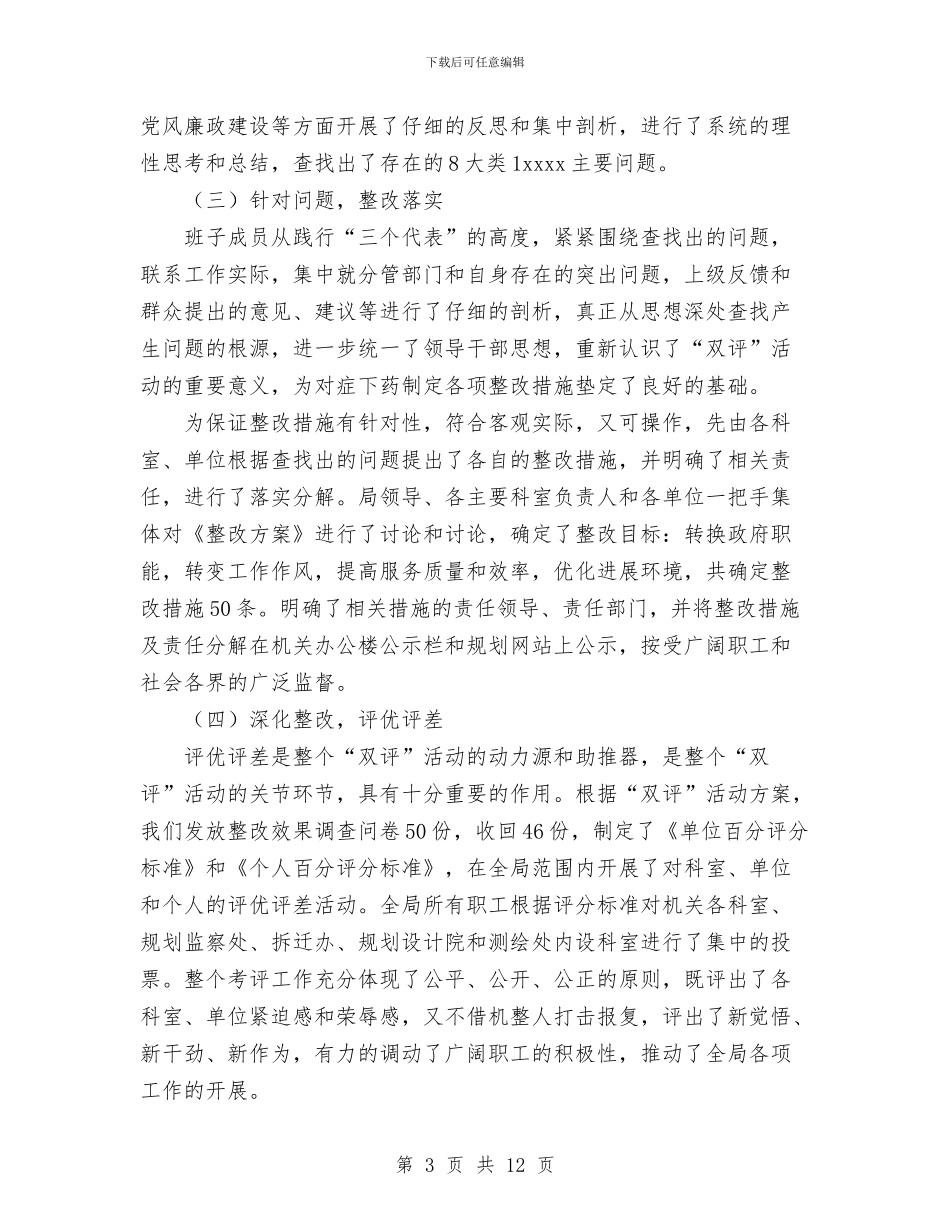 ××局行风建设工作总结与××工商局关于2024年度政协提案办理情况的汇报工作总结汇编_第3页