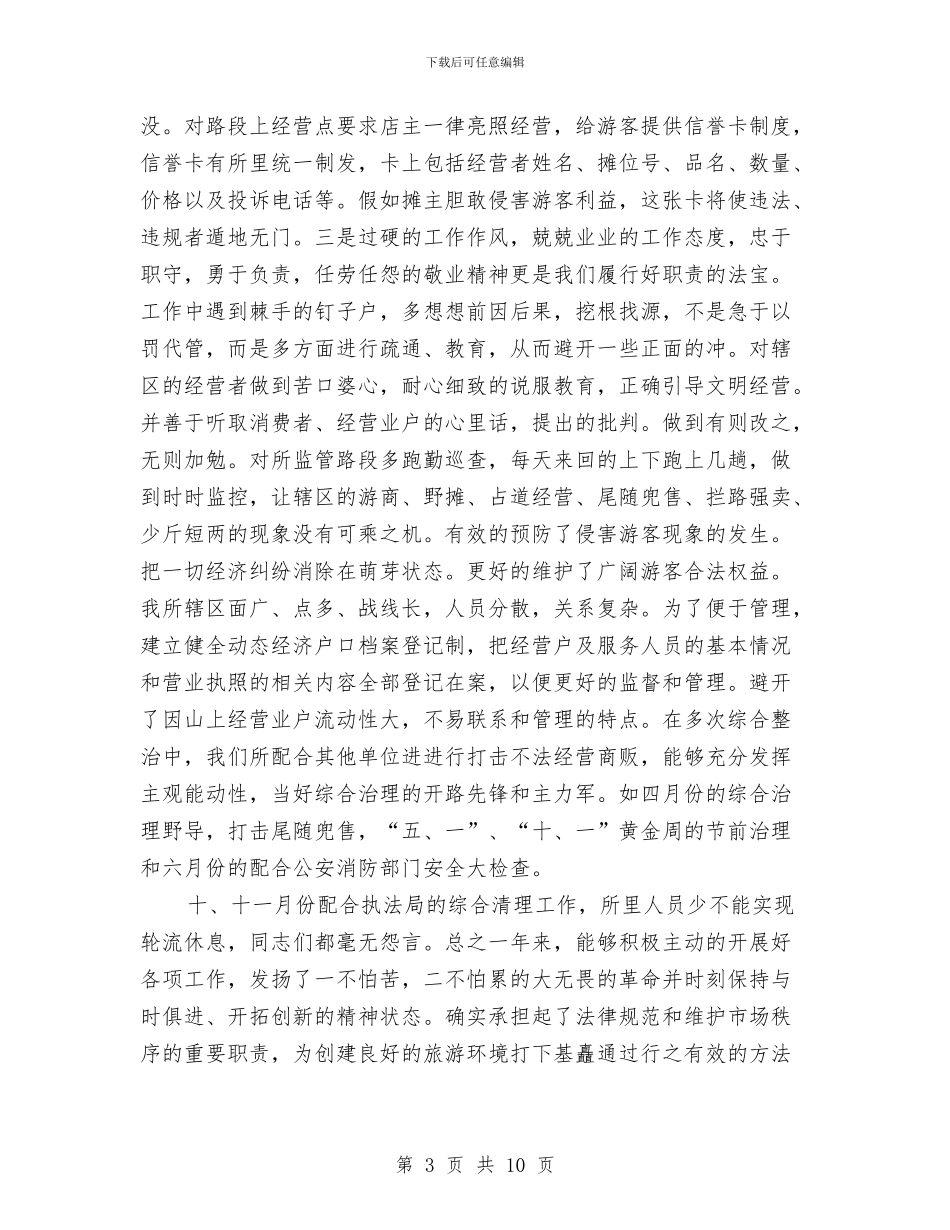 ××工商所年度工作总结与××村党支部年终工作总结汇编_第3页