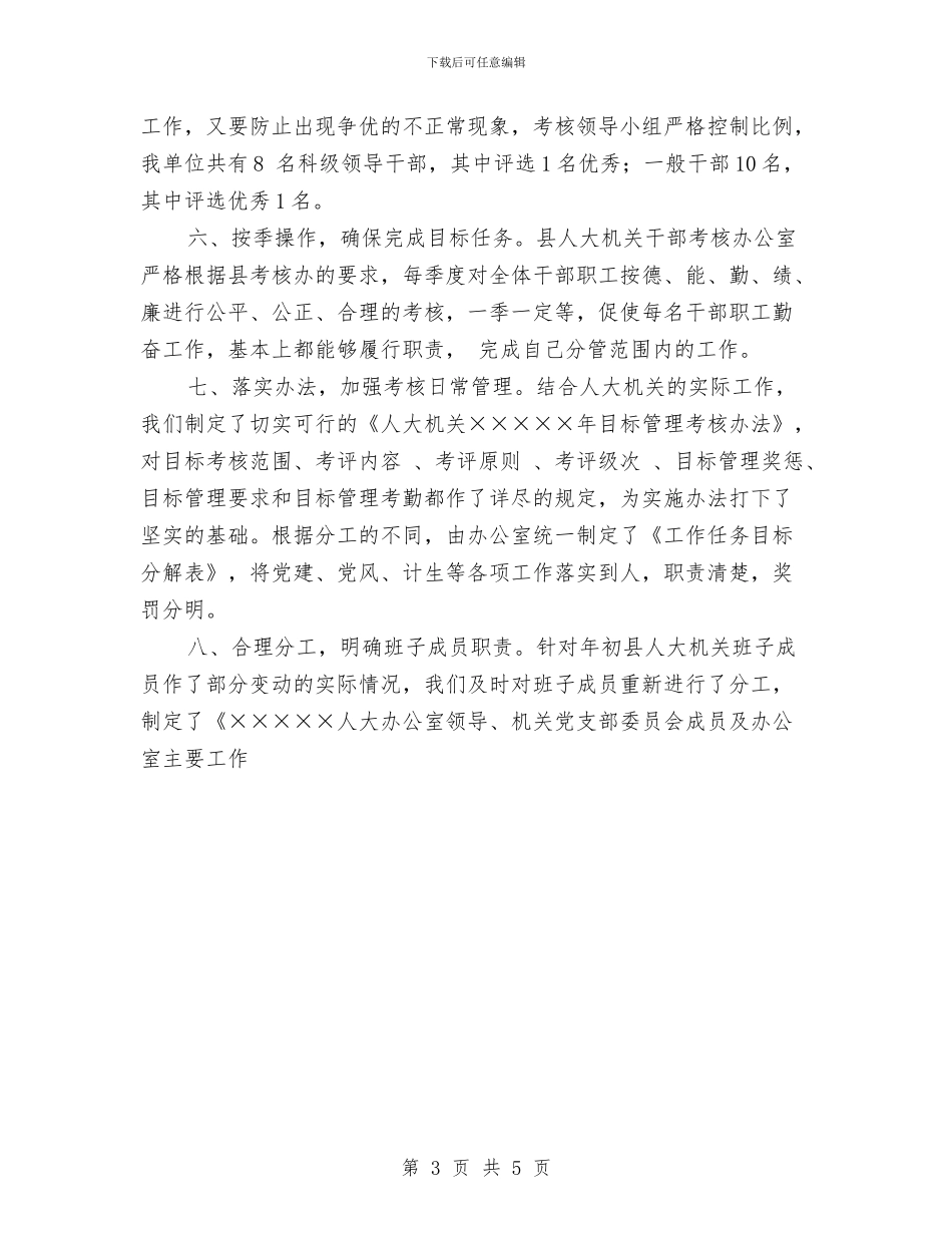 ××机关年度干部考核工作总结与××科技副市长工作鉴定汇编_第3页