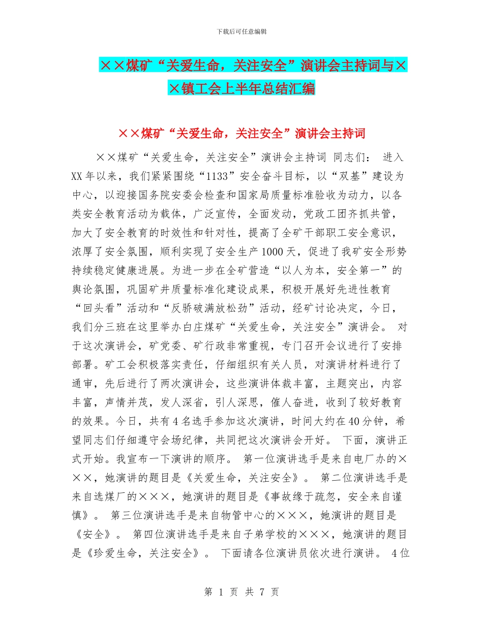 ××煤矿“关爱生命_第1页