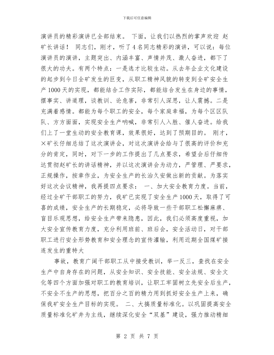 ××煤矿“关爱生命_第2页