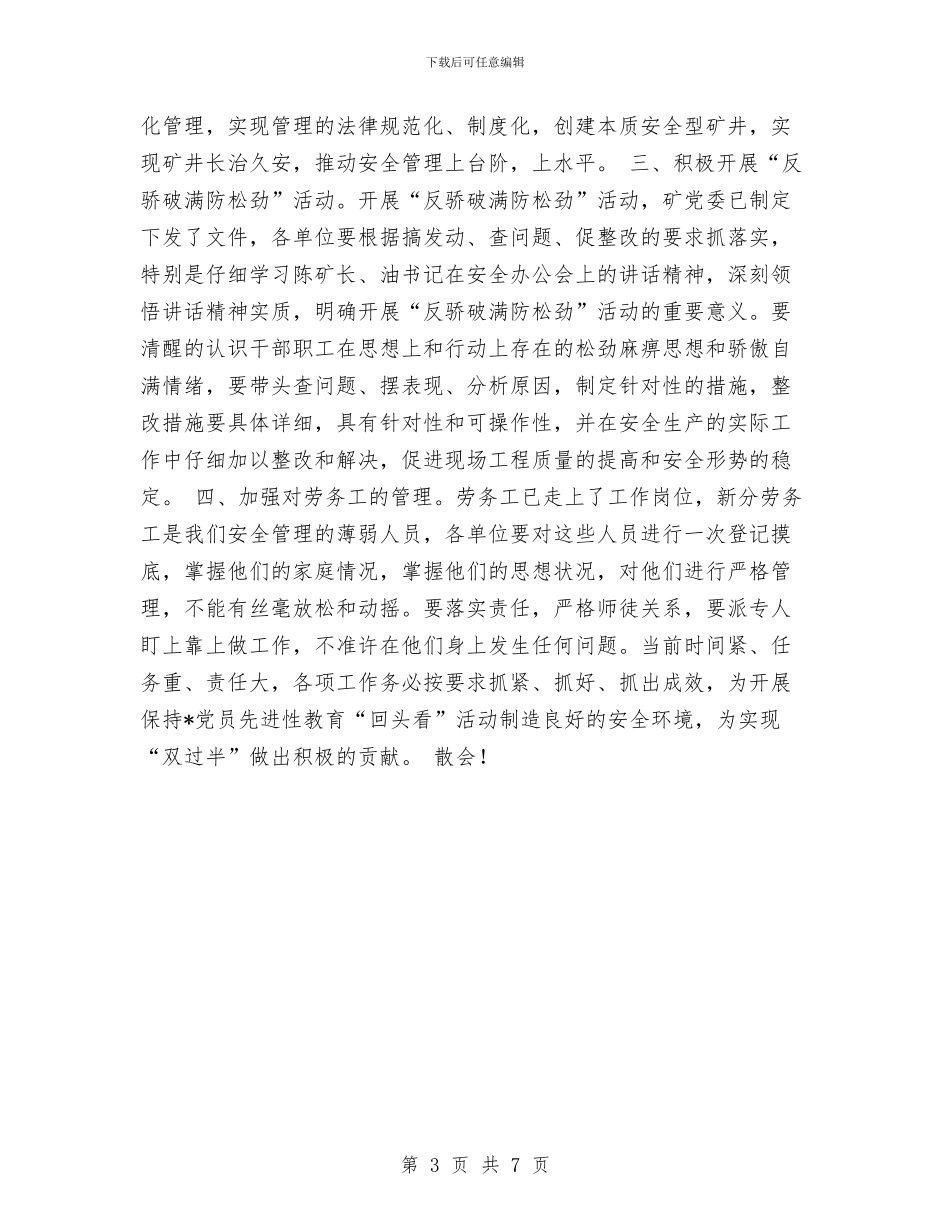 ××煤矿“关爱生命_第3页