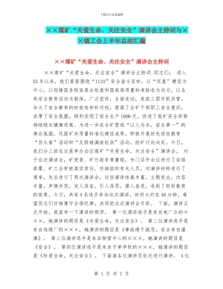××煤矿“关爱生命