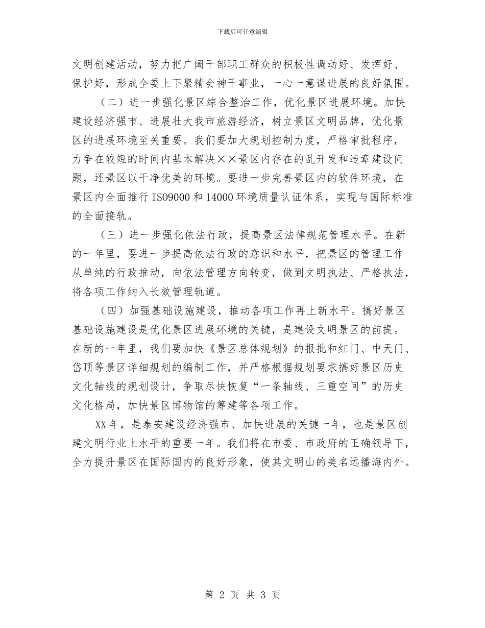 ××管委创建文明行业活动月度工作总结与“一卡通”治理自查报告汇编_第2页