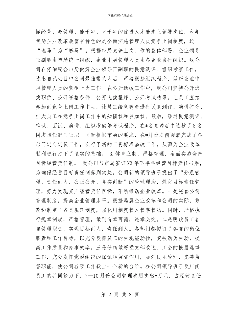 ×公司2024工作总结与×公司总经理个人工作总结汇编_第2页