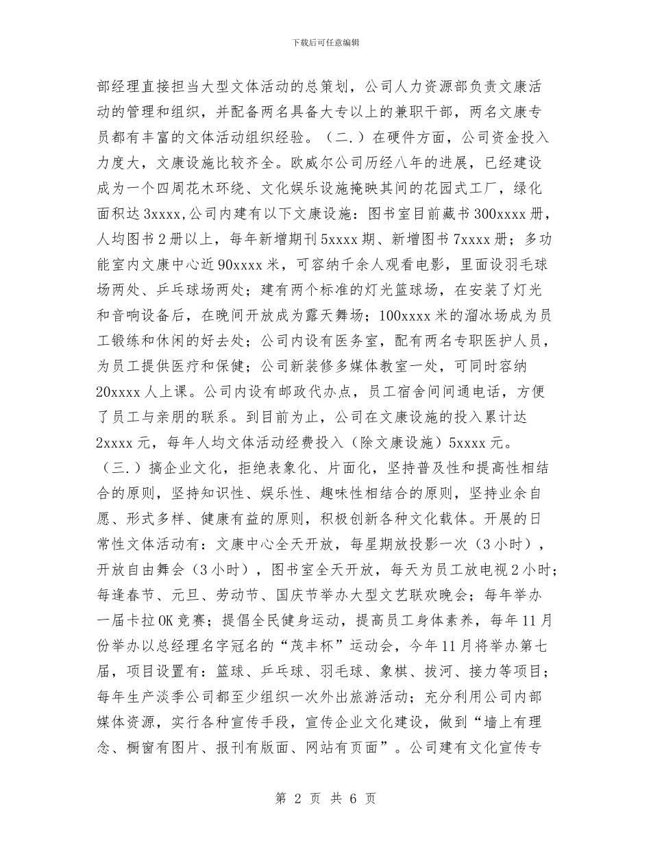 ×公司文化建设总结报告与×公司车管所2024年年中工作总结汇编_第2页