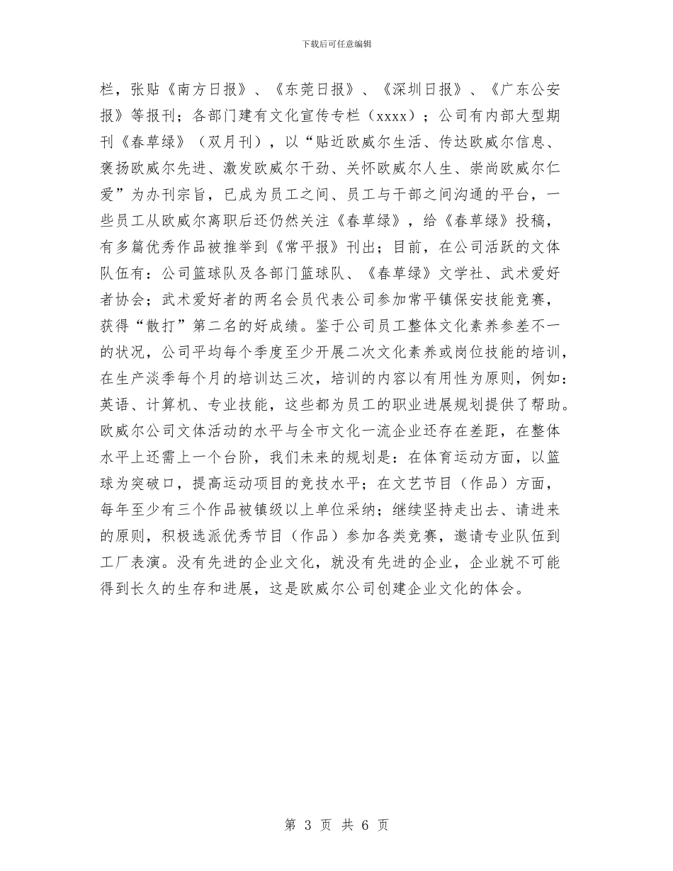 ×公司文化建设总结报告与×公司车管所2024年年中工作总结汇编_第3页