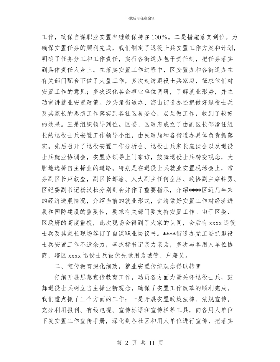 ×区双拥安置工作总结与×医院2024工作总结汇编_第2页