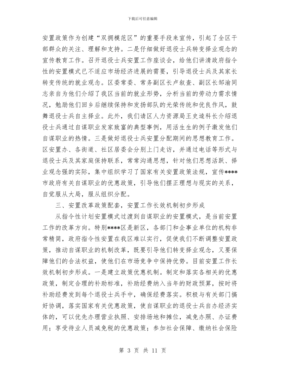 ×区双拥安置工作总结与×医院2024工作总结汇编_第3页