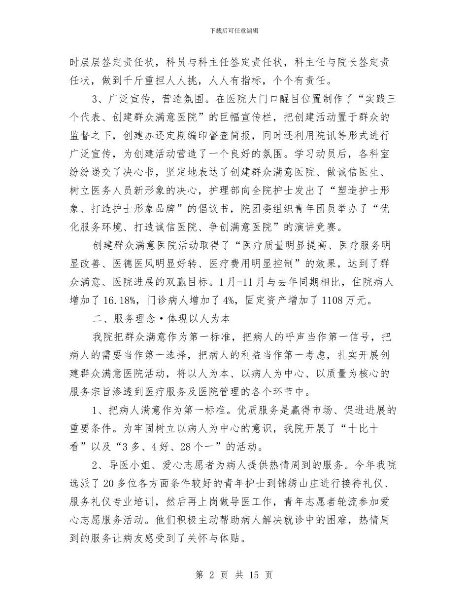 ×医院2024工作总结1与×县共青团第九次代表大会上的报告汇编_第2页