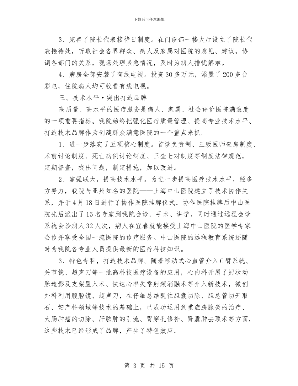 ×医院2024工作总结1与×县共青团第九次代表大会上的报告汇编_第3页