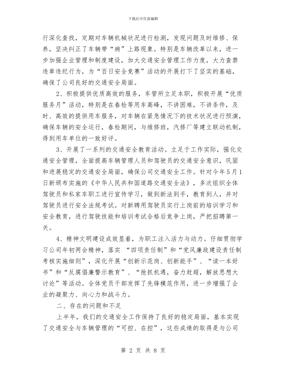 ×公司车管所2024年年中工作总结与×局关于学习贯彻的总结报告工作总结汇编_第2页