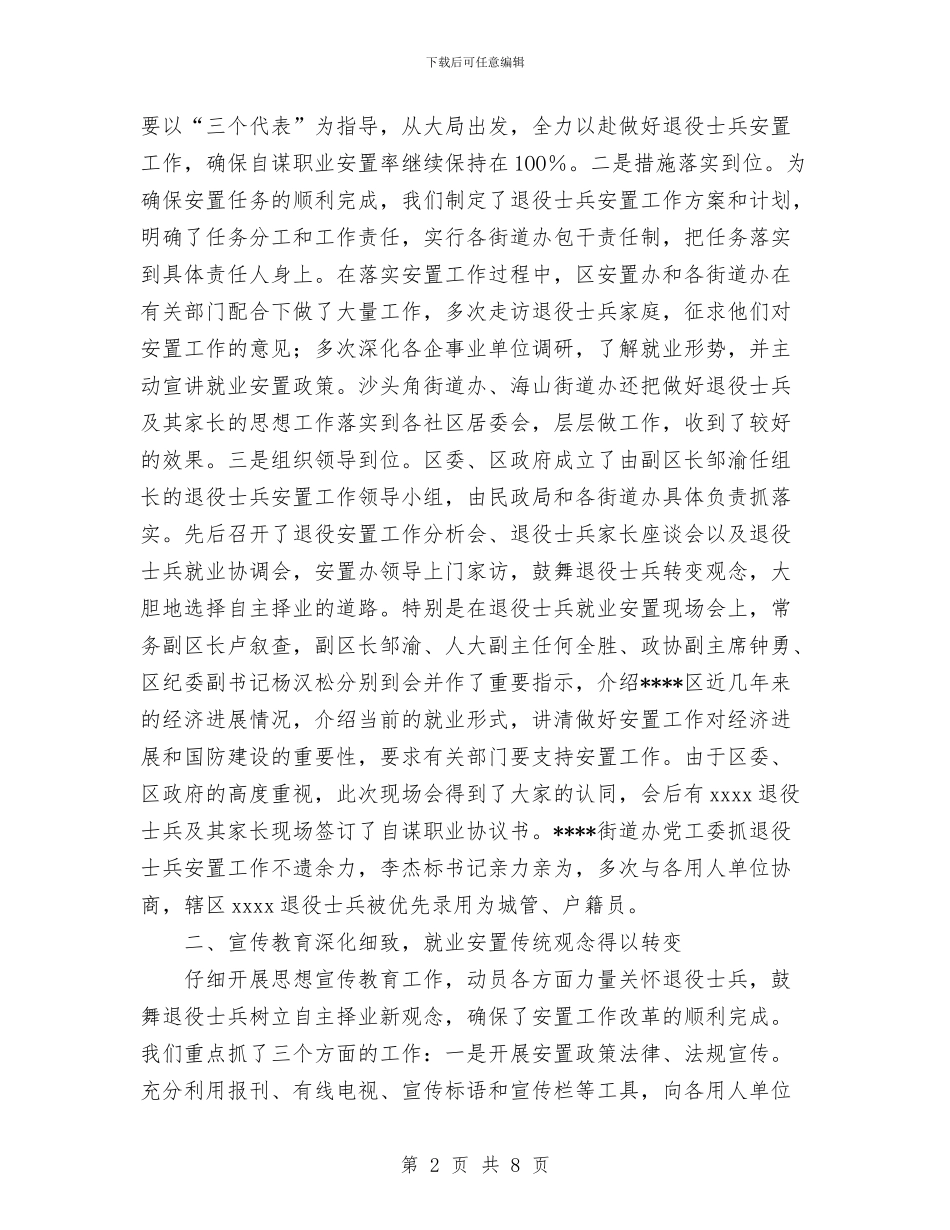 ×区双拥安置工作总结与×县为纳税人办实事”活动工作总结汇编_第2页