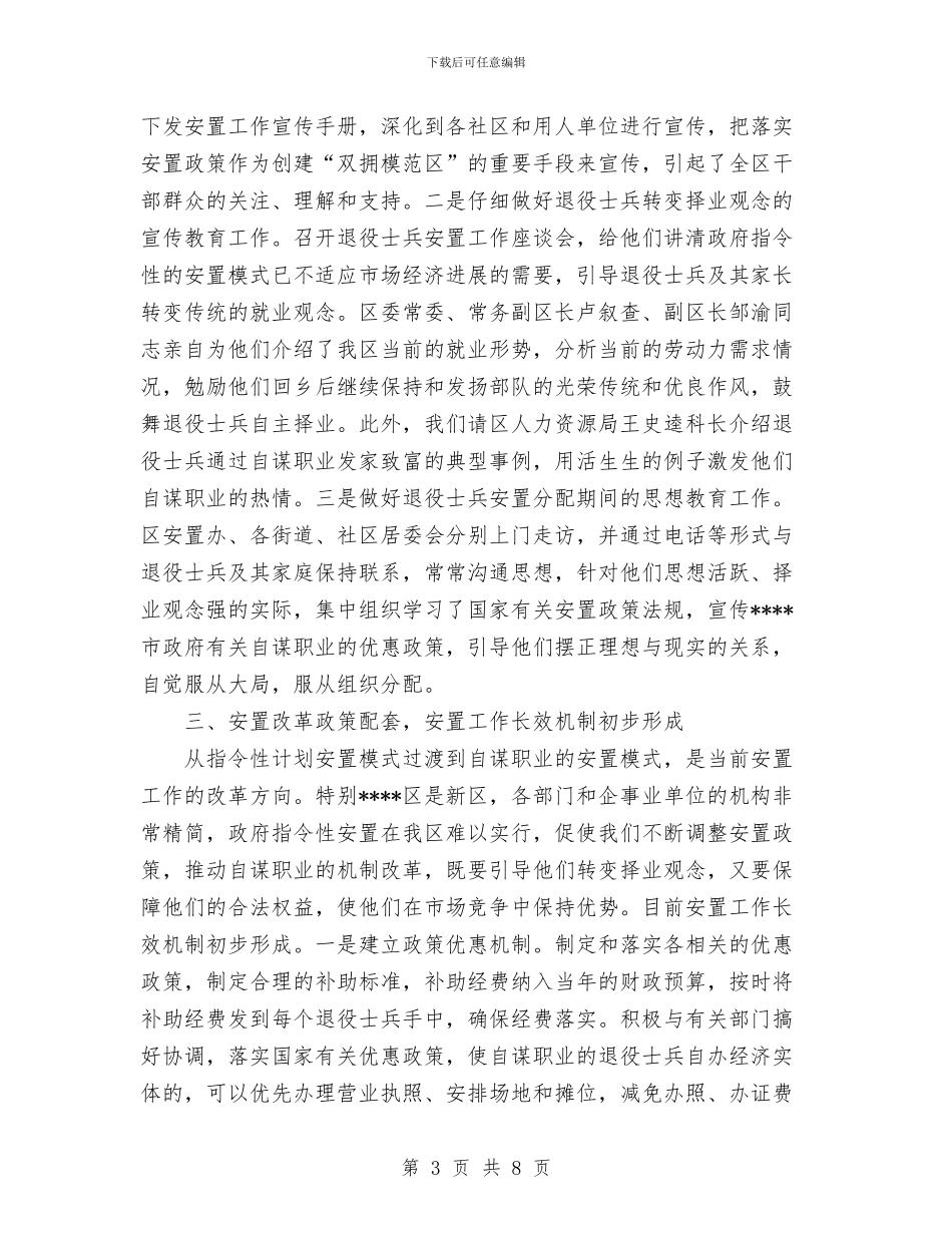 ×区双拥安置工作总结与×县为纳税人办实事”活动工作总结汇编_第3页