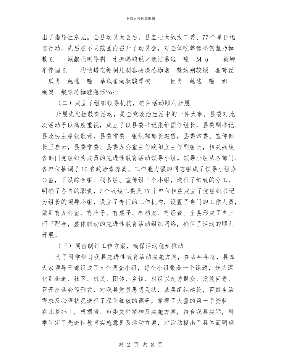 ×县保持共产党员先进性教育活动第一阶段工作总结与×工程公司2024年度工作总结汇编_第2页