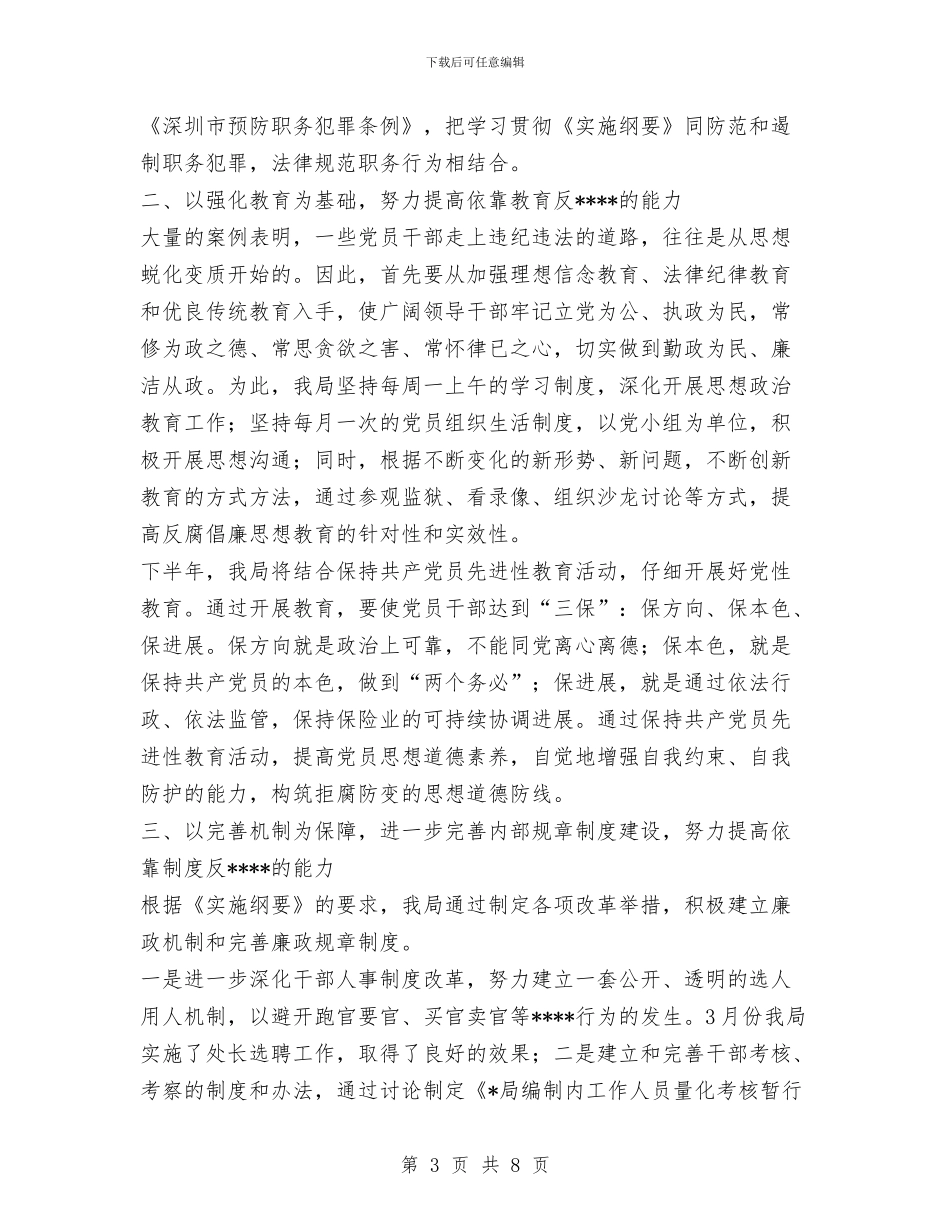 ×局关于学习贯彻的总结报告工作总结与×市全面开展保持共产党员先进性教育活动总结汇编_第3页