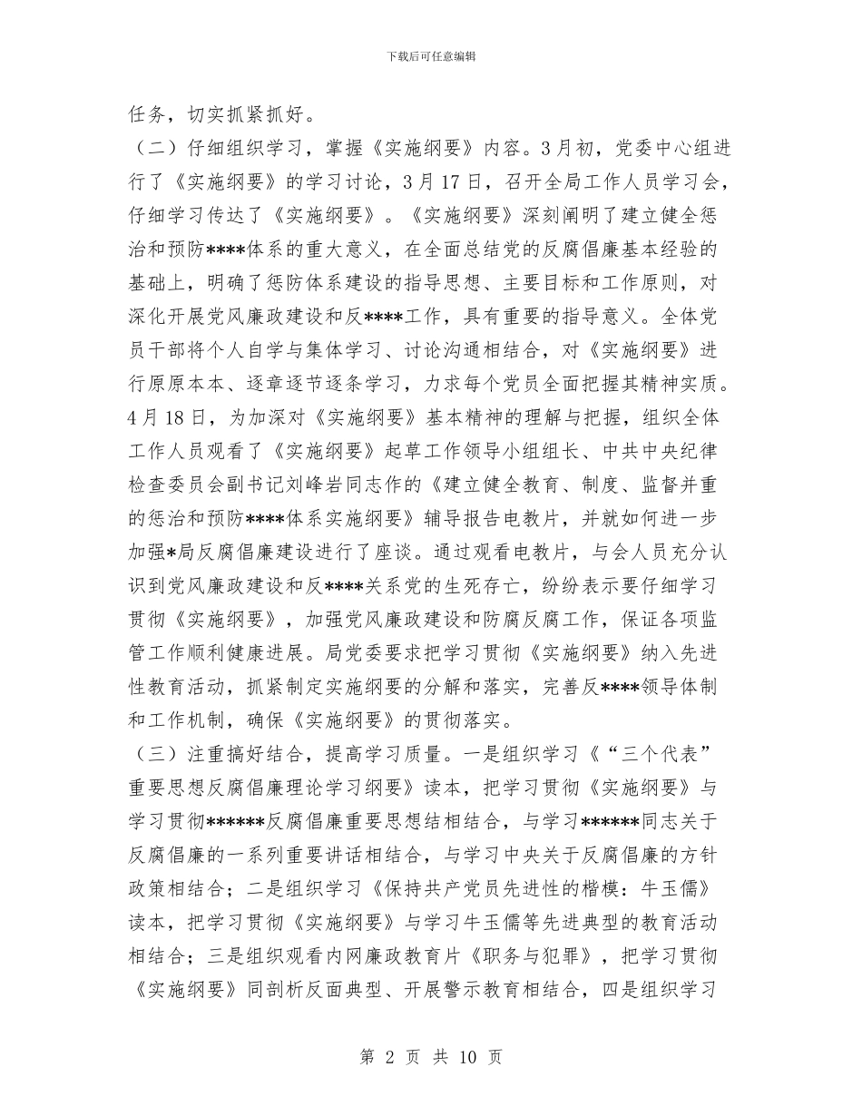 ×局关于学习贯彻的总结报告工作总结与×工程公司2024年度工作总结汇编_第2页
