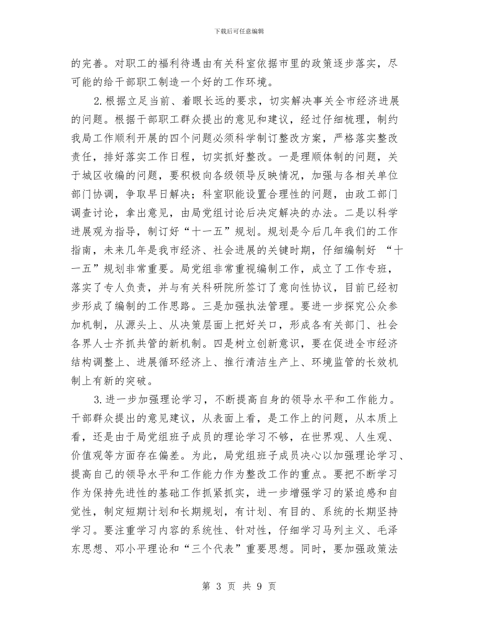 ×局领导班子存在的突出问题及初步整改意见与×建筑公司2024年工会工作总结汇编_第3页