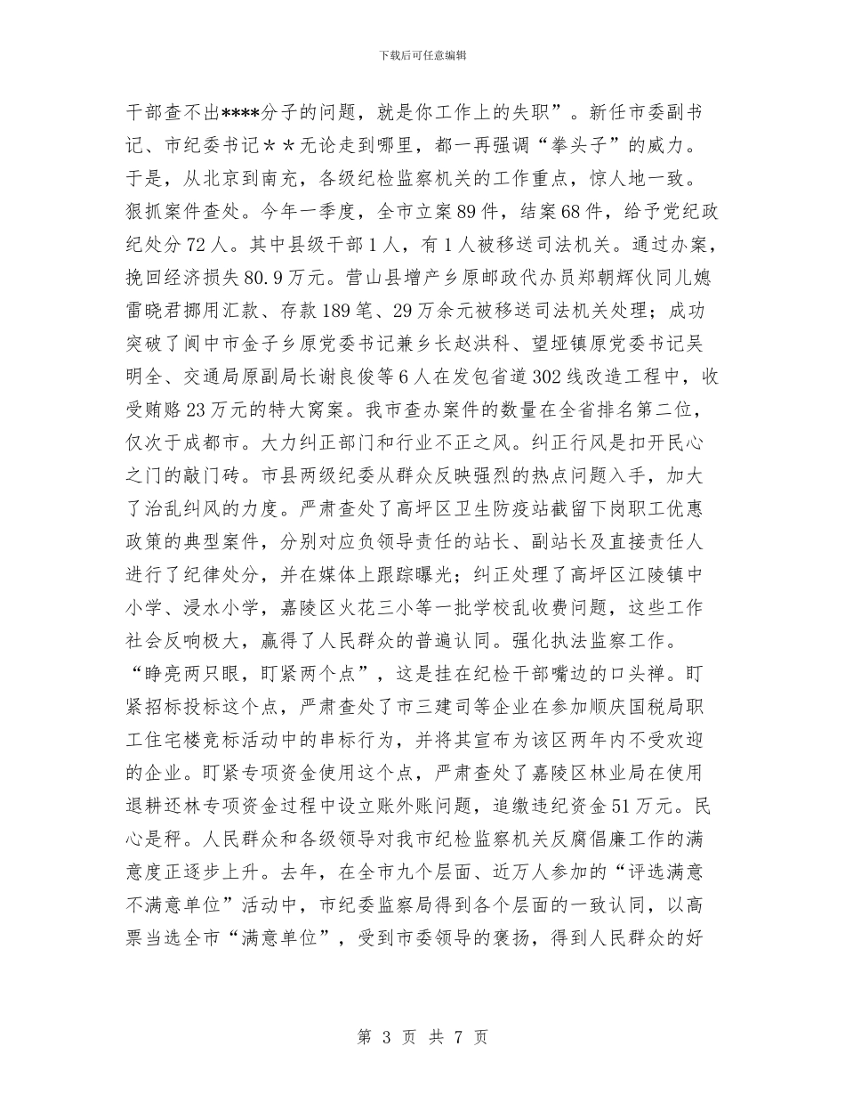 ×市贯彻落实中省纪委第二次全会精神综述工作总结与×建公司生产协调部2024年工作总结及2024年工作规划汇编_第3页