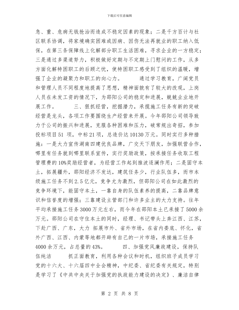 ×工程公司2024年度工作总结与×市全面开展保持共产党员先进性教育活动总结汇编_第2页