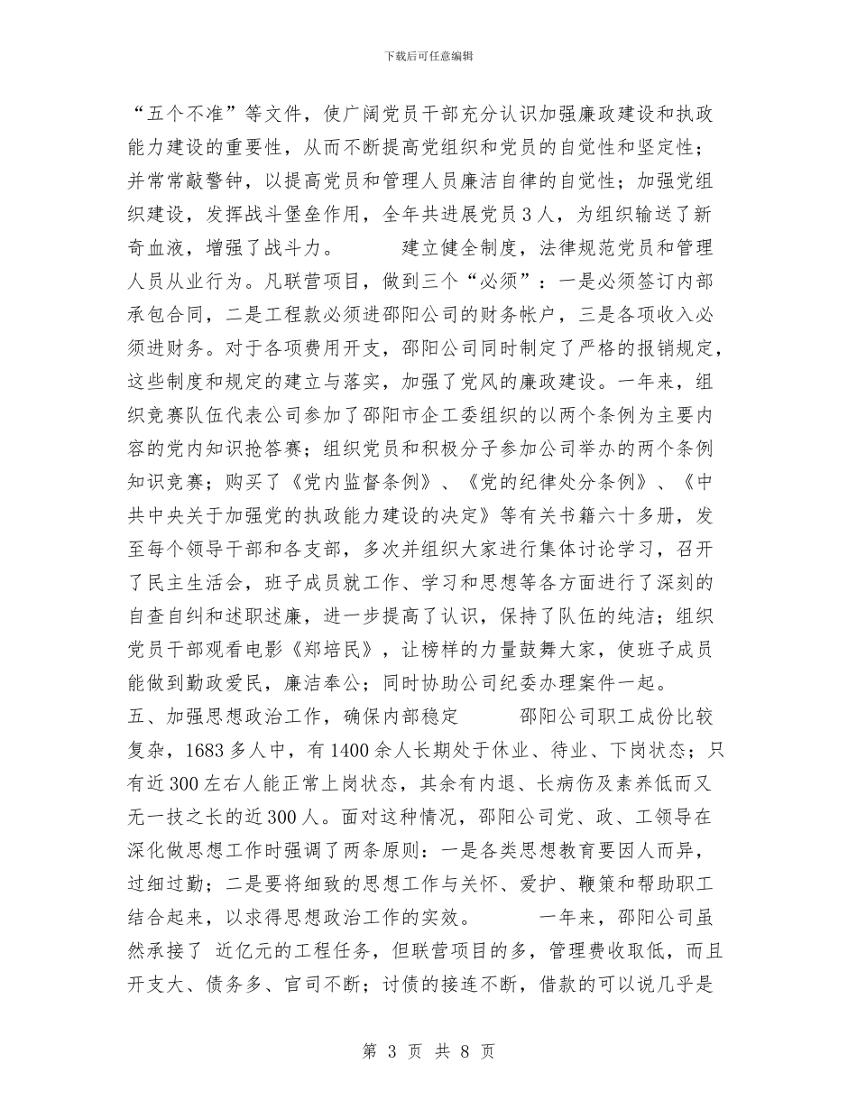 ×工程公司2024年度工作总结与×市全面开展保持共产党员先进性教育活动总结汇编_第3页