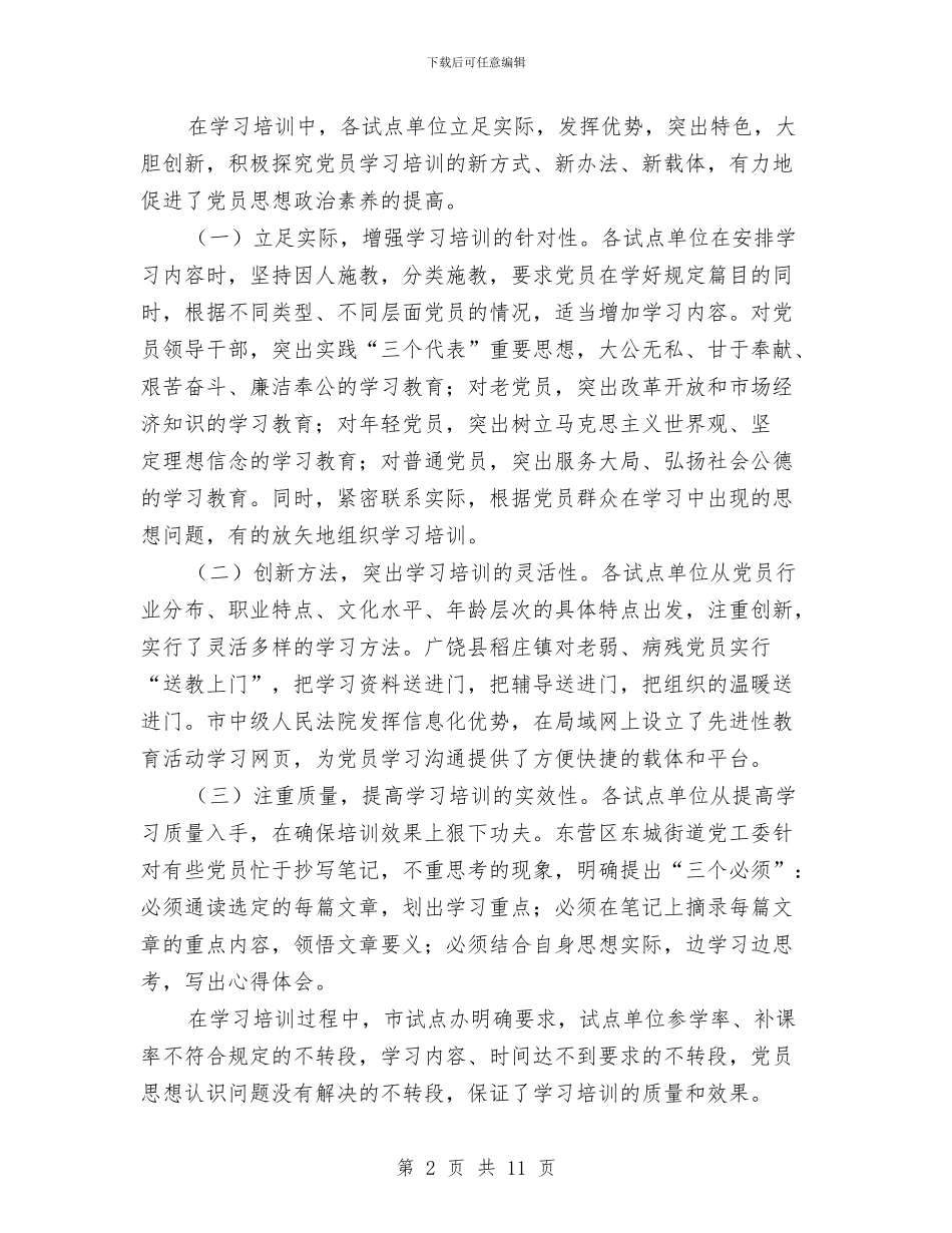 ×市全面开展保持共产党员先进性教育活动总结工作总结与×建筑公司2024年工会工作总结汇编_第2页