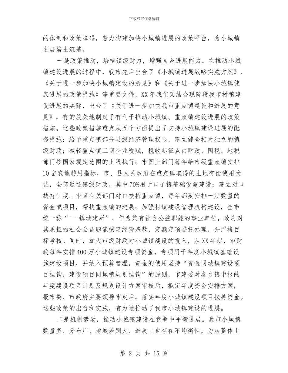 ×市小城镇建设工作经验材料与×矿井党员先进性教育经验材料汇编_第2页
