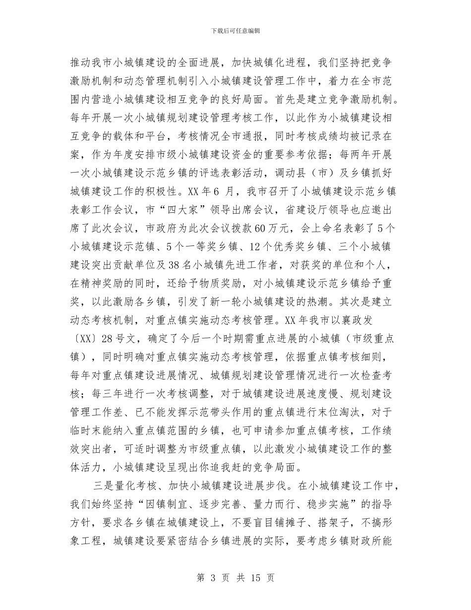 ×市小城镇建设工作经验材料与×矿井党员先进性教育经验材料汇编_第3页