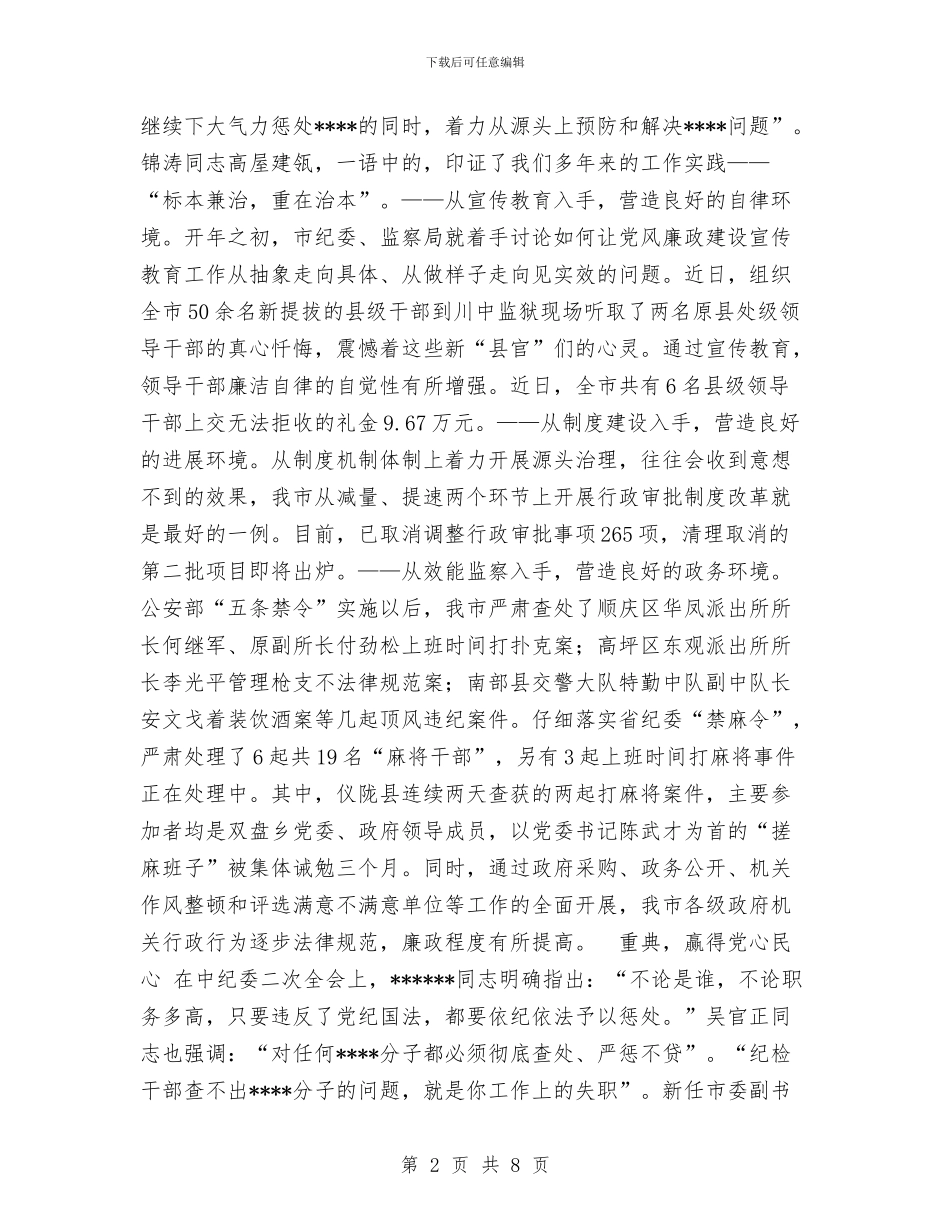×市贯彻落实中省纪委第二次全会精神综述工作总结与×建筑公司2024年工会工作总结汇编_第2页