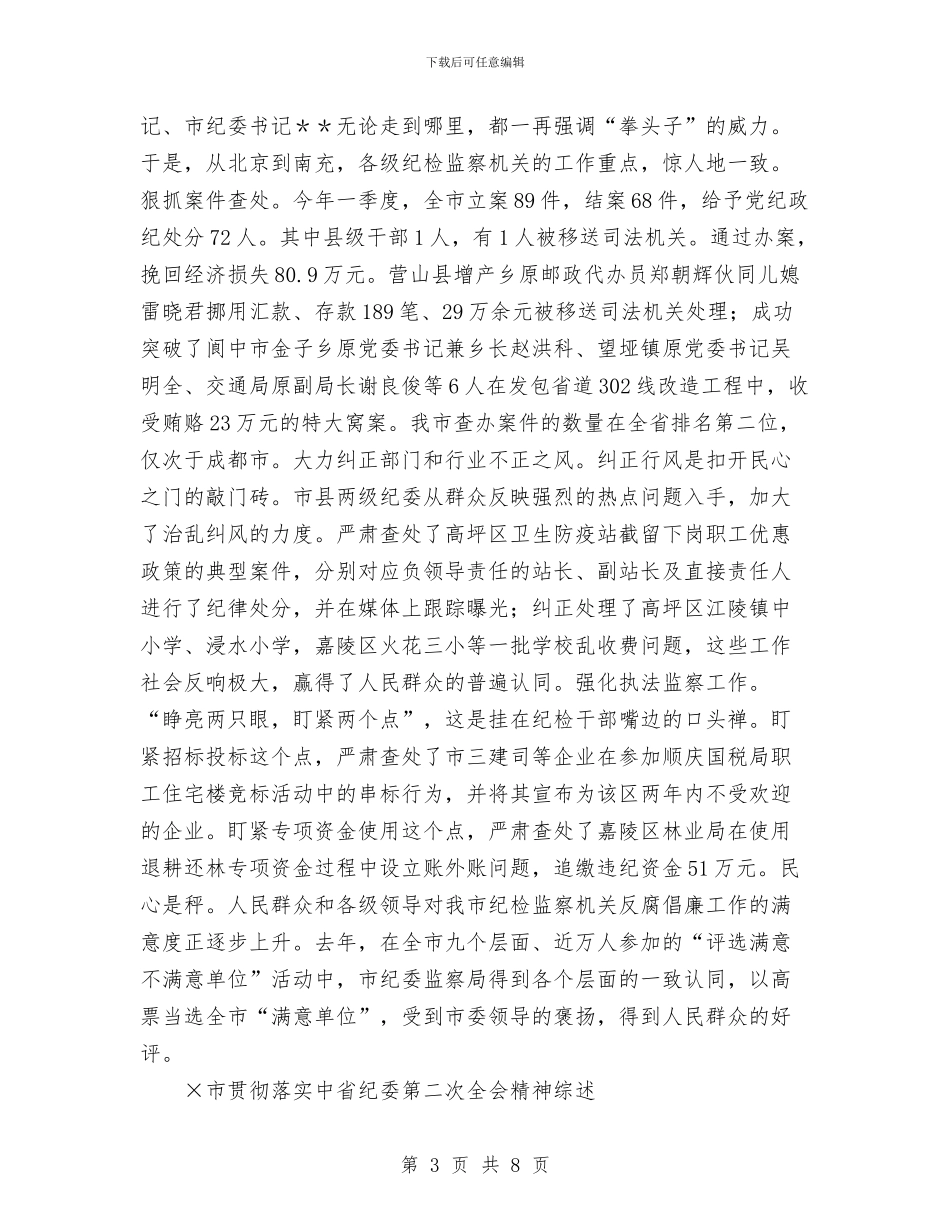 ×市贯彻落实中省纪委第二次全会精神综述工作总结与×建筑公司2024年工会工作总结汇编_第3页