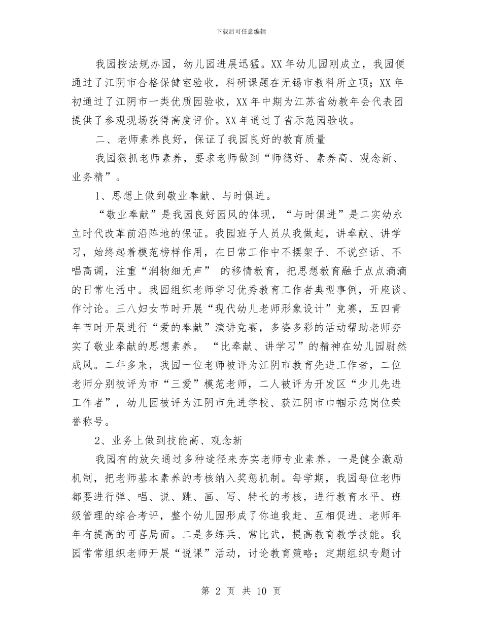 ×幼儿园申报市依法治园先进单位工作总结与“充分开展体育游戏活动促进幼儿身心发展“专题实验与方案汇编_第2页