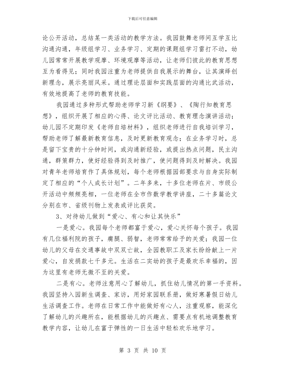 ×幼儿园申报市依法治园先进单位工作总结与“充分开展体育游戏活动促进幼儿身心发展“专题实验与方案汇编_第3页