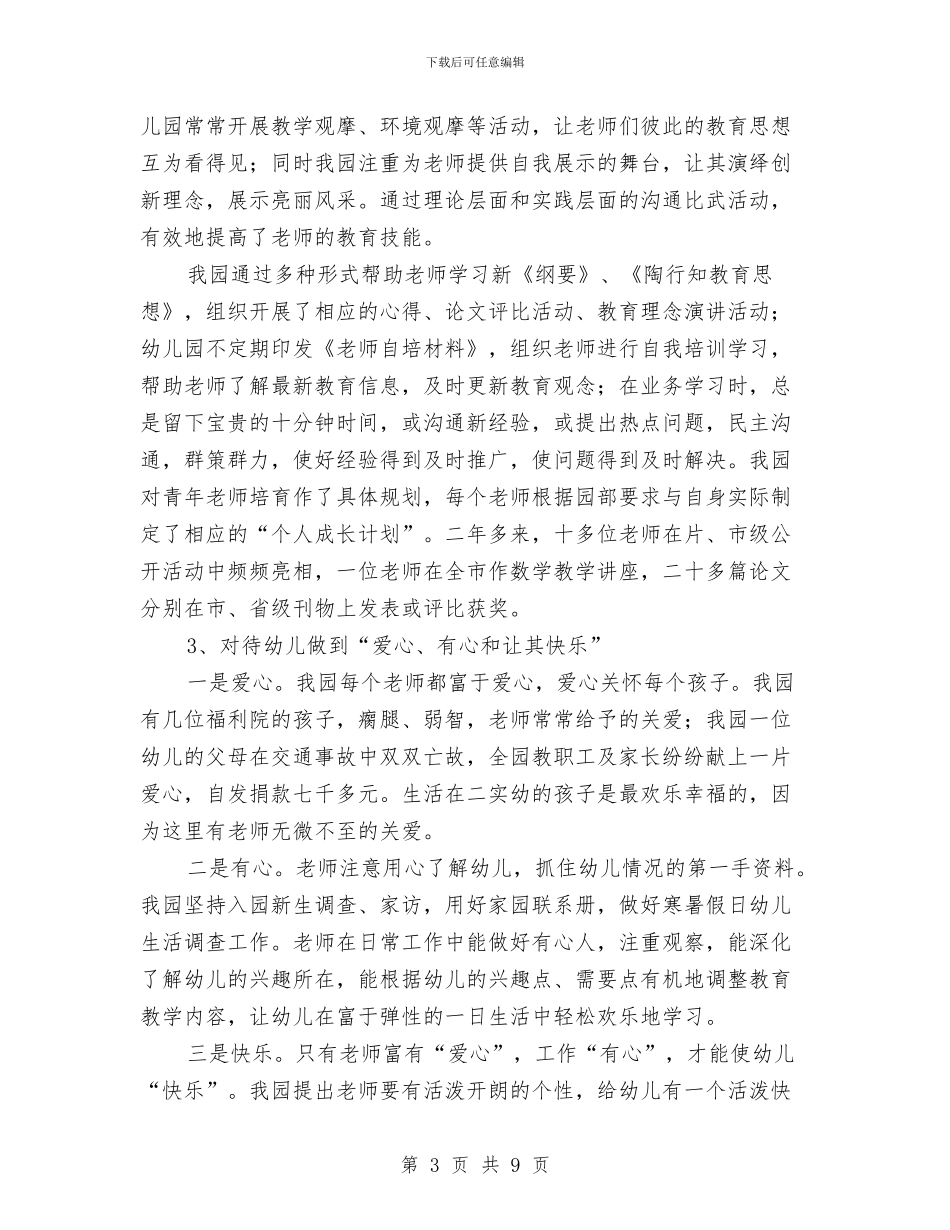 ×幼儿园申报市依法治园先进单位工作总结与“阳光童年七彩show”幼儿庆六一活动方案汇编_第3页