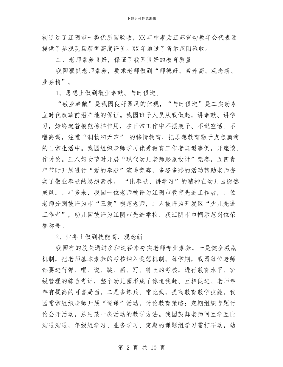 ×幼儿园申报市依法治园先进单位工作总结与七月份幼儿园工作计划汇编_第2页
