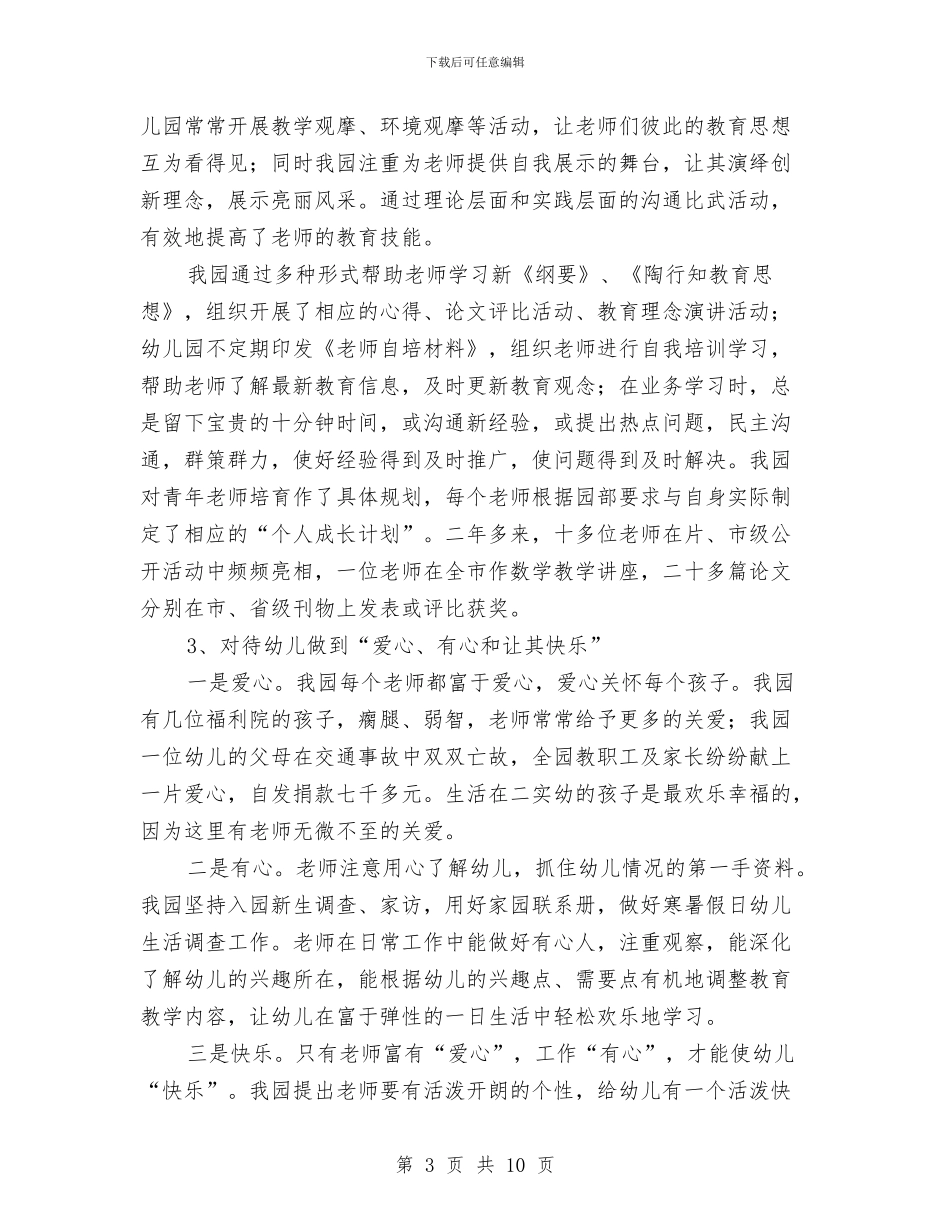 ×幼儿园申报市依法治园先进单位工作总结工作总结与“书香校园”评选汇报材料：让阅读润泽幼儿心灵汇编_第3页