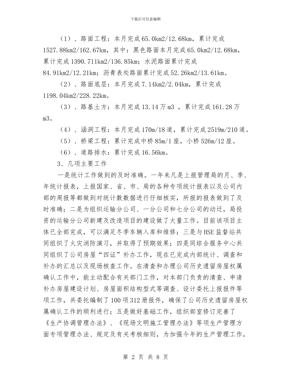 ×建公司生产协调部2024年工作总结及2024年工作规划与×建筑公司2024年工会工作总结汇编_第2页