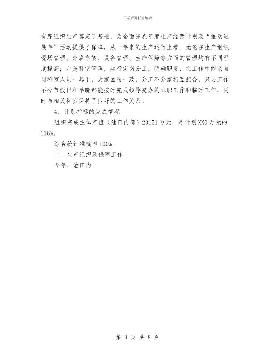 ×建公司生产协调部2024年工作总结及2024年工作规划与×建筑公司2024年工会工作总结汇编_第3页