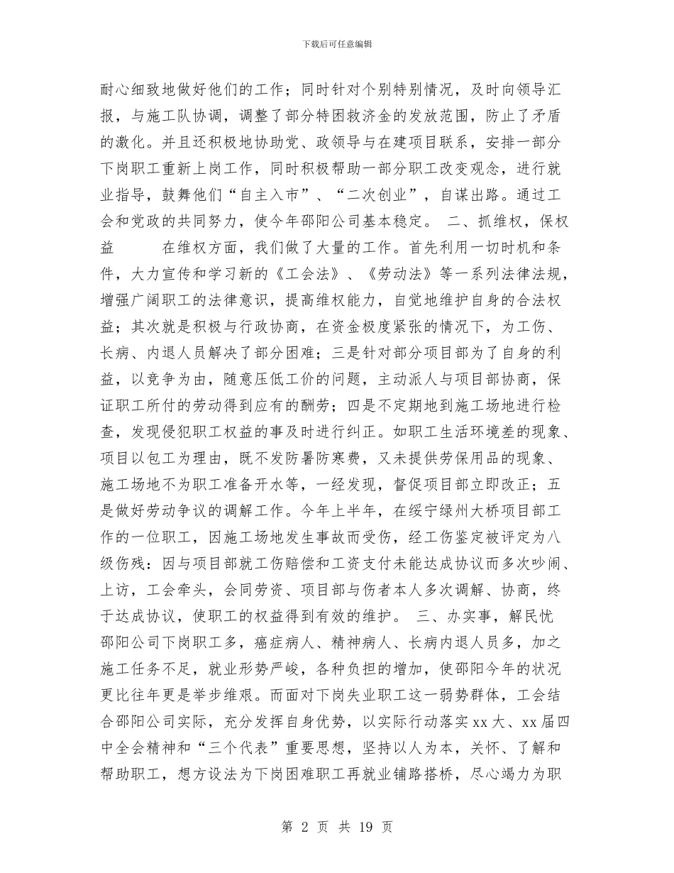 ×建筑公司2024年工会工作总结与×机车锻件产品生产资质申请报告汇编_第2页