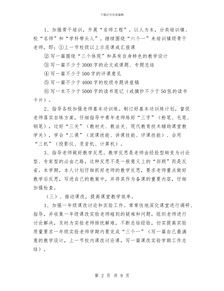 ×教师个人工作计划与—学年度上学期中学物理教师工作总结汇编_第2页
